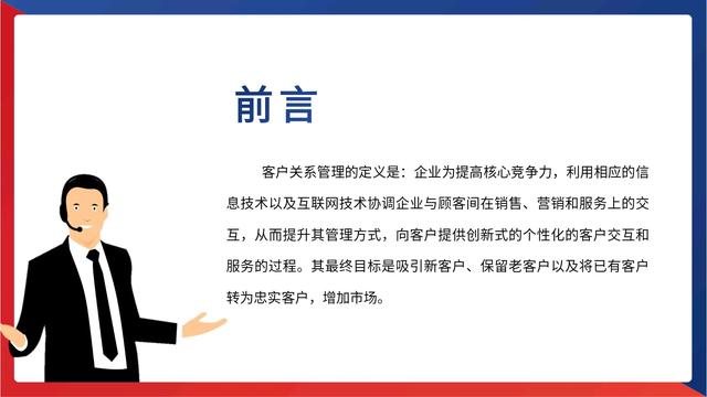 加班整整半個月，終于把“客戶關系管理”總結好了，拿來即用（“客戶關系管理”）