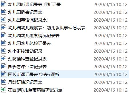 700個(gè)幼兒園，實(shí)用綜合表格合集！「免費(fèi)領(lǐng)取」（幼兒園各類(lèi)表格大全）