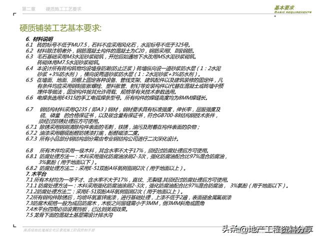 園林景觀施工利器：施工階段管理手冊詳解（園林景觀施工利器-施工階段管理手冊詳解圖）