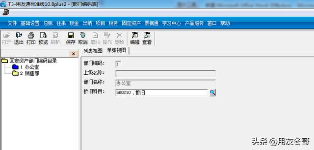 用友暢捷通T3軟件固定資產處理流程（圖文版）（用友暢捷通t+固定資產模塊怎么操作）