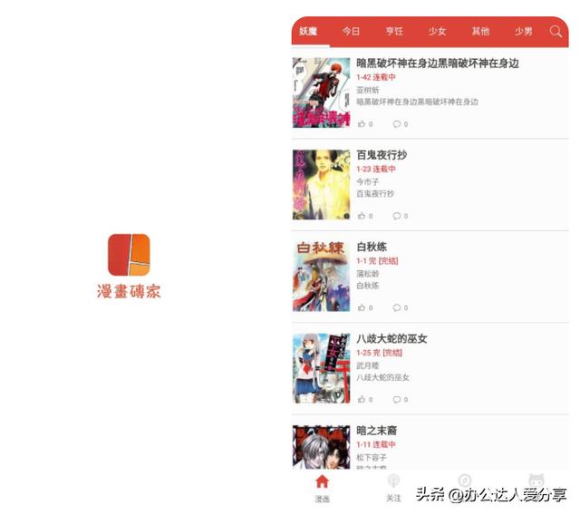 7個完全免費的寶藏漫畫閱讀APP（免費漫畫閱讀app推薦）
