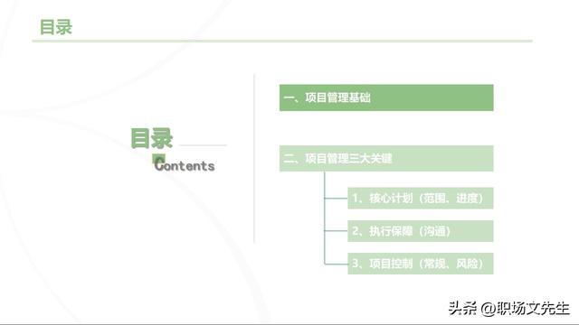 主流的三大項目管理體系，70頁項目管理重點知識，工作分解結(jié)構(gòu)（項目管理的三大管理分別是什么）