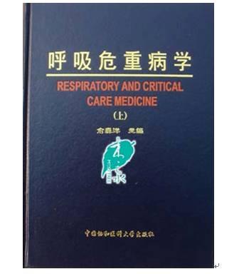 17本呼吸科必備的醫學專著（17本呼吸科必備的醫學專著有哪些）