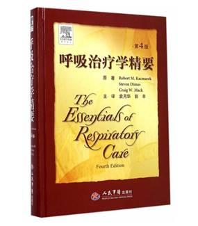 17本呼吸科必備的醫學專著（17本呼吸科必備的醫學專著有哪些）