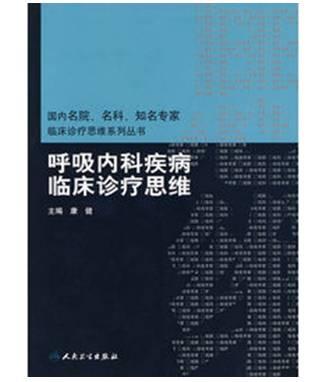17本呼吸科必備的醫學專著（17本呼吸科必備的醫學專著有哪些）