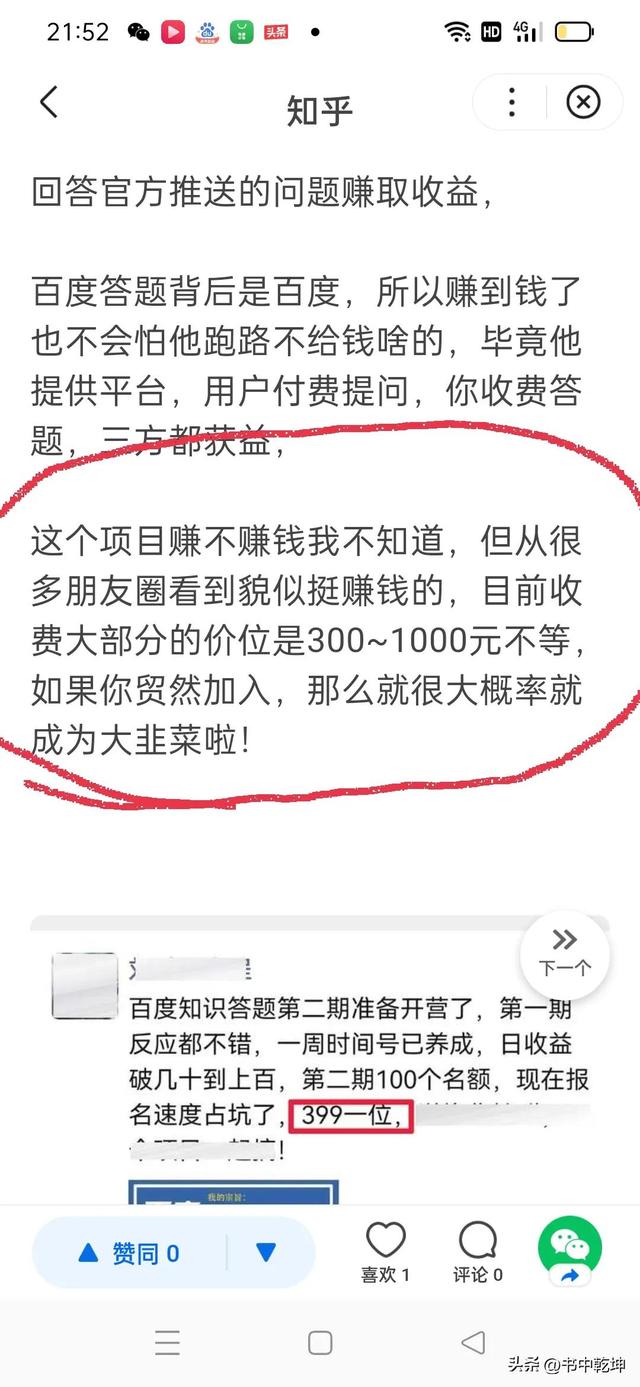 加盟了一個網上答題掙錢項目，感覺坑越來越深（網上答題平臺賺錢）