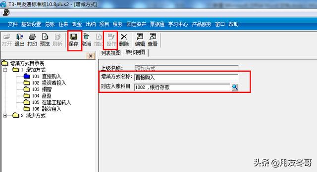 用友暢捷通T3軟件固定資產處理流程（圖文版）（用友暢捷通t+固定資產模塊怎么操作）