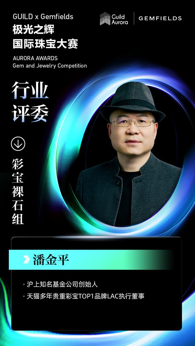 聚焦行業盛事 - 23位彩寶裸石組評委陣容揭秘（彩寶裸石很便宜嗎）