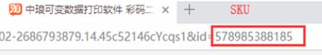條碼打印軟件中SKU碼相關(guān)知識介紹（sku條形碼怎么打印）