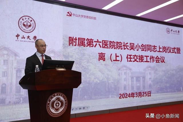 中山大學附屬第六醫(yī)院新院長上任（中山大學附屬第六醫(yī)院新院長上任是誰）