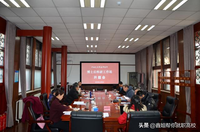 中國藝術科技研究所博士后科研工作站2024年招聘公告（中國藝術科技研究所待遇）