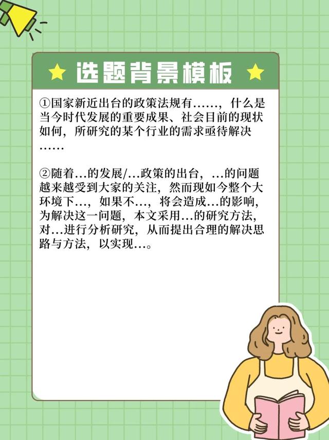論文干貨 - 竟然現在才知道選題背景和意義是這樣寫（論文的選題背景與意義是什么意思）