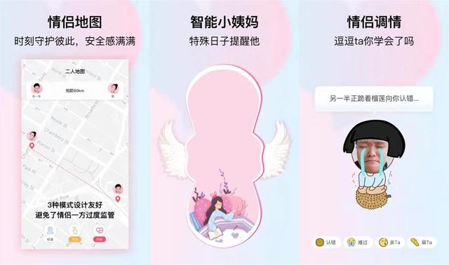 8個情侶必備的手機APP，每一個都甜到爆（適合情侶的手機軟件）