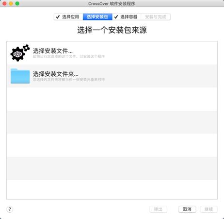 使用CrossOver安裝第三方軟件（如何用crossover安裝軟件）
