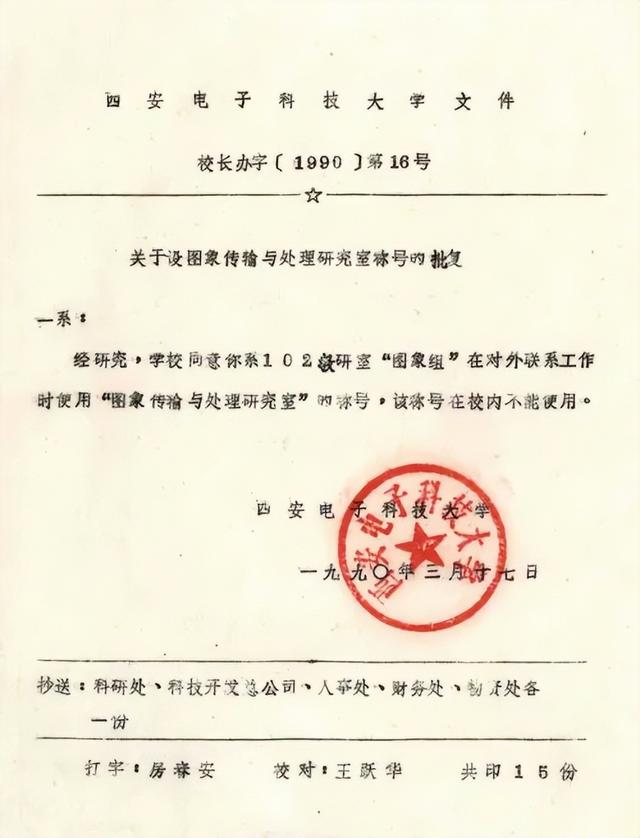 探月、探火，“深空快遞”編碼者，西安電子科技大學(xué)圖像所圖像壓縮技術(shù)發(fā)展側(cè)記