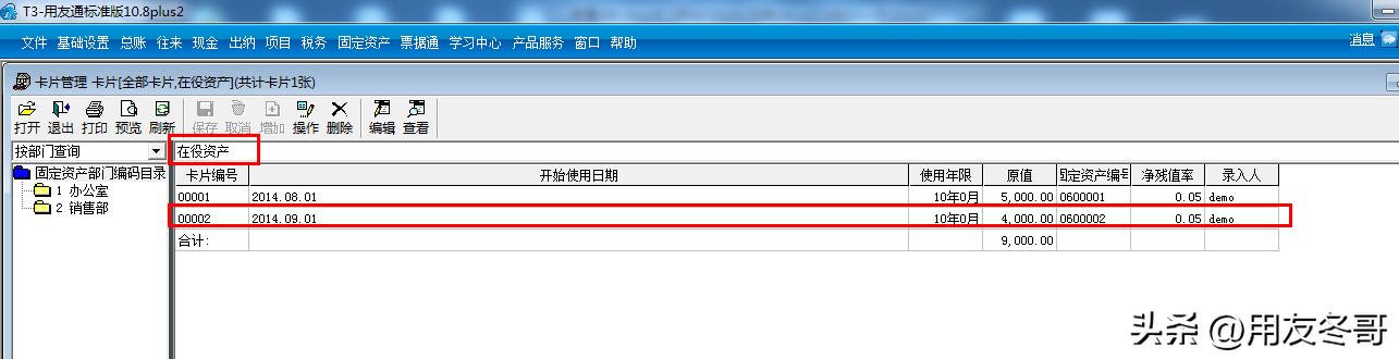 用友暢捷通T3軟件固定資產處理流程（圖文版）（用友暢捷通t+固定資產模塊怎么操作）
