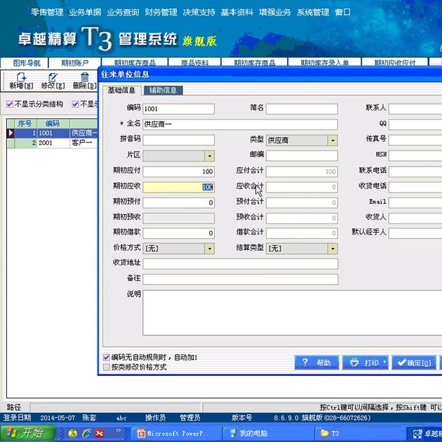 T3-07-系統(tǒng)期初--期初建賬 #天力軟件（t3系統(tǒng)期初余額數(shù)據(jù)可以導(dǎo)入嗎-）
