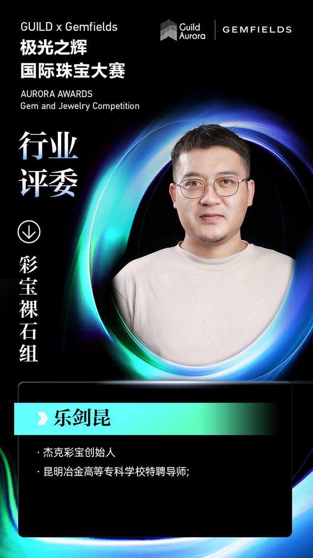 聚焦行業盛事 - 23位彩寶裸石組評委陣容揭秘（彩寶裸石很便宜嗎）