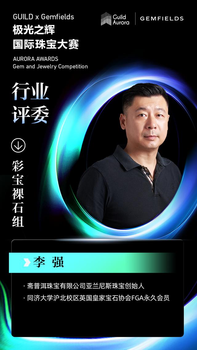 聚焦行業盛事 - 23位彩寶裸石組評委陣容揭秘（彩寶裸石很便宜嗎）