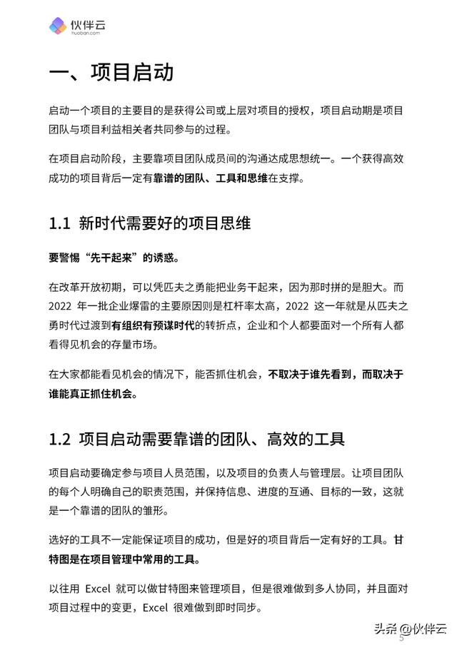 首發！2023項目管理實操手冊.pdf（免費下載）5大階段，詳細講清（11233項目管理手冊）