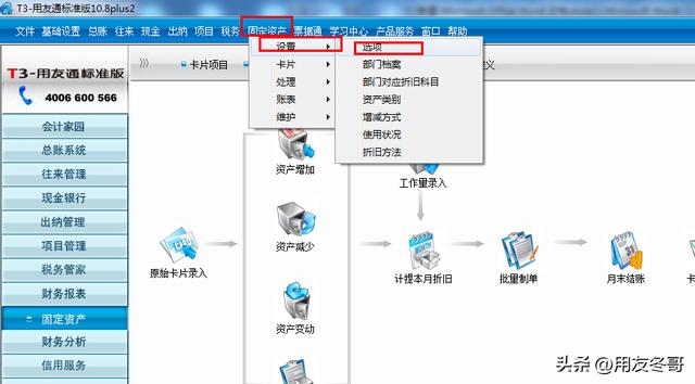 用友暢捷通T3軟件固定資產處理流程（圖文版）（用友暢捷通t+固定資產模塊怎么操作）
