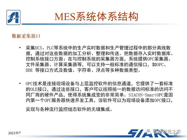制造車間MES系統設計與解決方案（mes生產管理流程圖）