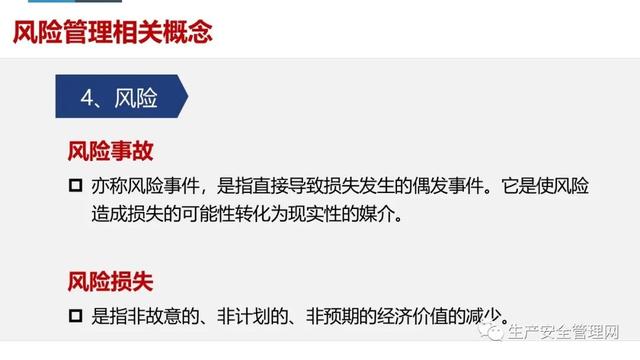 【ppt】危險源辨識及風險管控原理方法解讀（95頁）（危險源辨識及風險管控有哪些流程）
