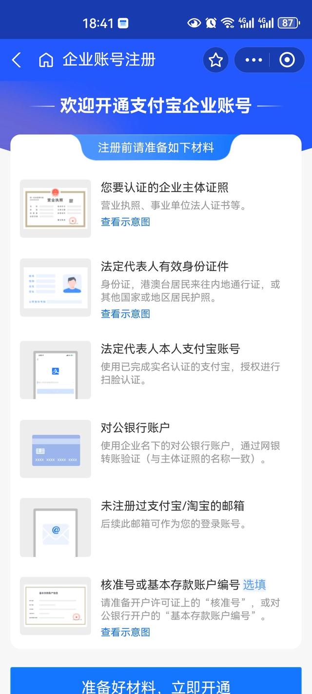 企業支付寶注冊流程：一場說走就走的“旅行”？（企業支付寶注冊流程最新）