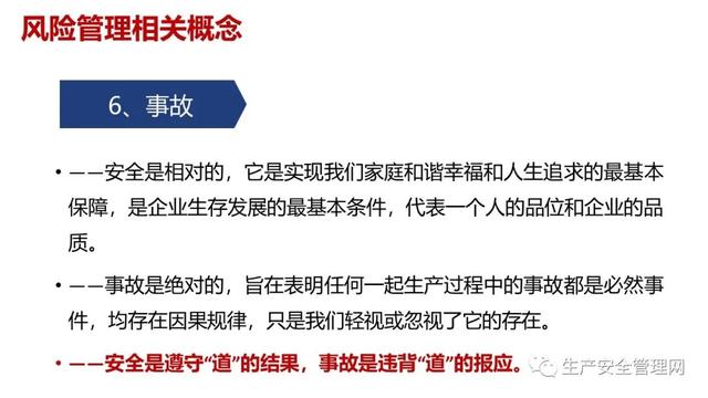【ppt】危險源辨識及風險管控原理方法解讀（95頁）（危險源辨識及風險管控有哪些流程）