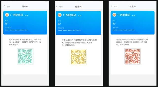 全區通用的電子“通行證！廣西健康碼正式上線！手把手教你上廣西云客戶端申請
