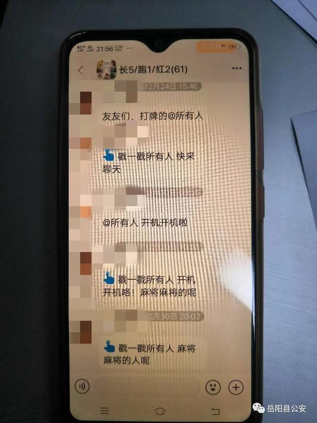 這款軟件你可能也玩過！岳陽一女子在網上喊“腳”組牌局被拘留
