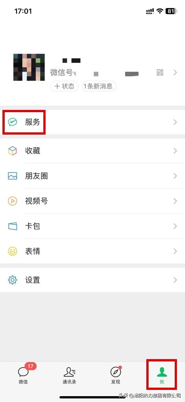 手把手教您微信繳熱費（微信怎么交熱力費）