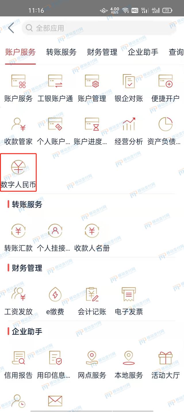 工行、建行企業手機銀行測評：數字人民幣、對公開戶等都有所區別