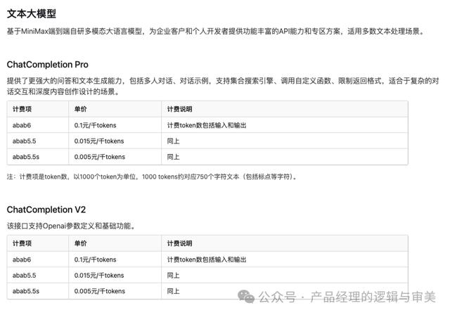 一目了然！主流AI大模型價格橫向評測（大模型 ai）