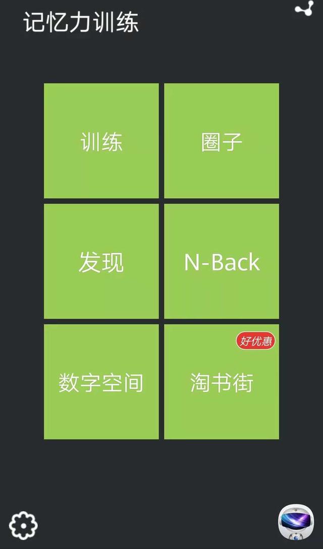 4款訓練記憶力的APP，隨時隨地鍛煉記憶力！（4款訓練記憶力的app,隨時隨地鍛煉記憶力的軟件）
