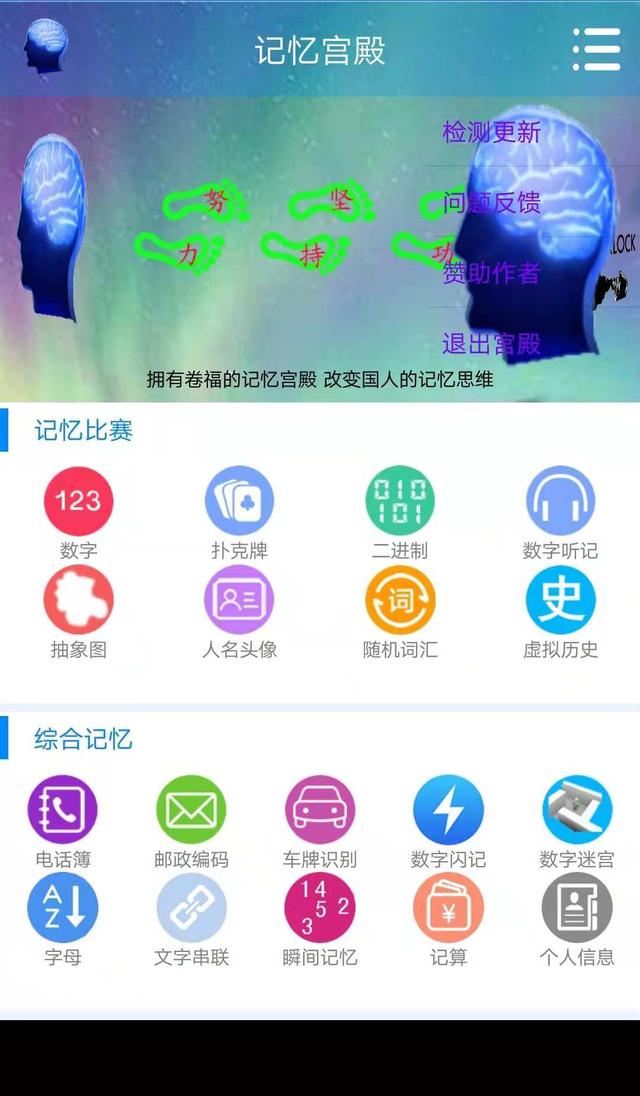 4款訓練記憶力的APP，隨時隨地鍛煉記憶力！（4款訓練記憶力的app,隨時隨地鍛煉記憶力的軟件）