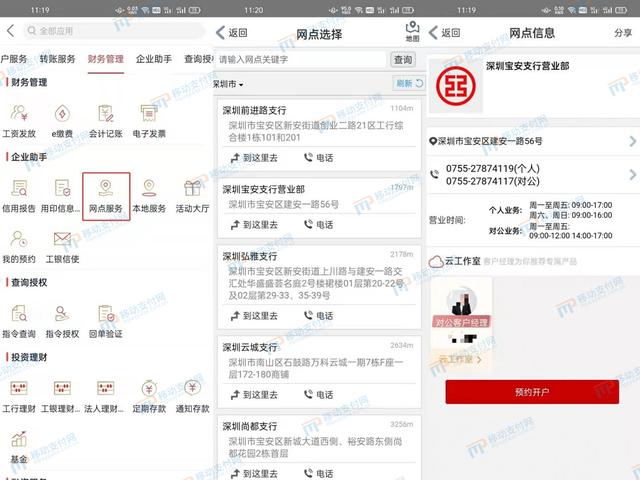 工行、建行企業手機銀行測評：數字人民幣、對公開戶等都有所區別