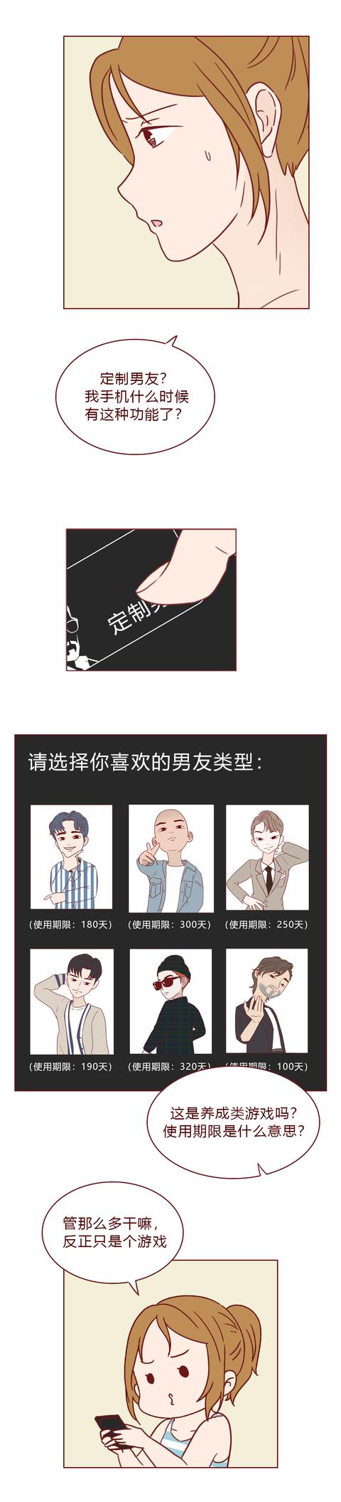 漫畫定制男友：一款假app，卻讓她得到一個(gè)真男友，結(jié)尾很意外（定制漫畫是什么意思）