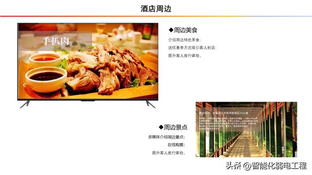 基于全光網(wǎng)絡(luò)的酒店網(wǎng)絡(luò)電視（IPTV）系統(tǒng)解決方案（酒店光纖接入解決方案）