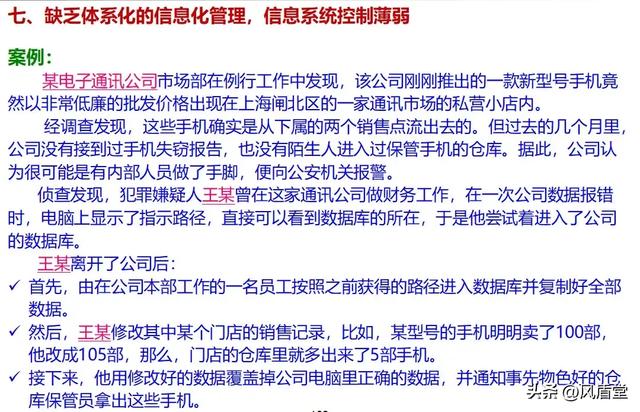 中國企業(yè)內(nèi)控的十大漏洞【案例】（企業(yè)內(nèi)部控制漏洞）