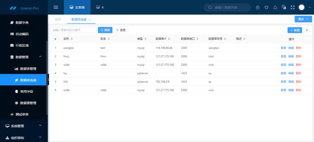 八大引擎驅動的LR.低代碼開發平臺（低代碼 模型驅動）