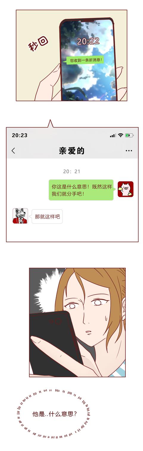 漫畫定制男友：一款假app，卻讓她得到一個(gè)真男友，結(jié)尾很意外（定制漫畫是什么意思）
