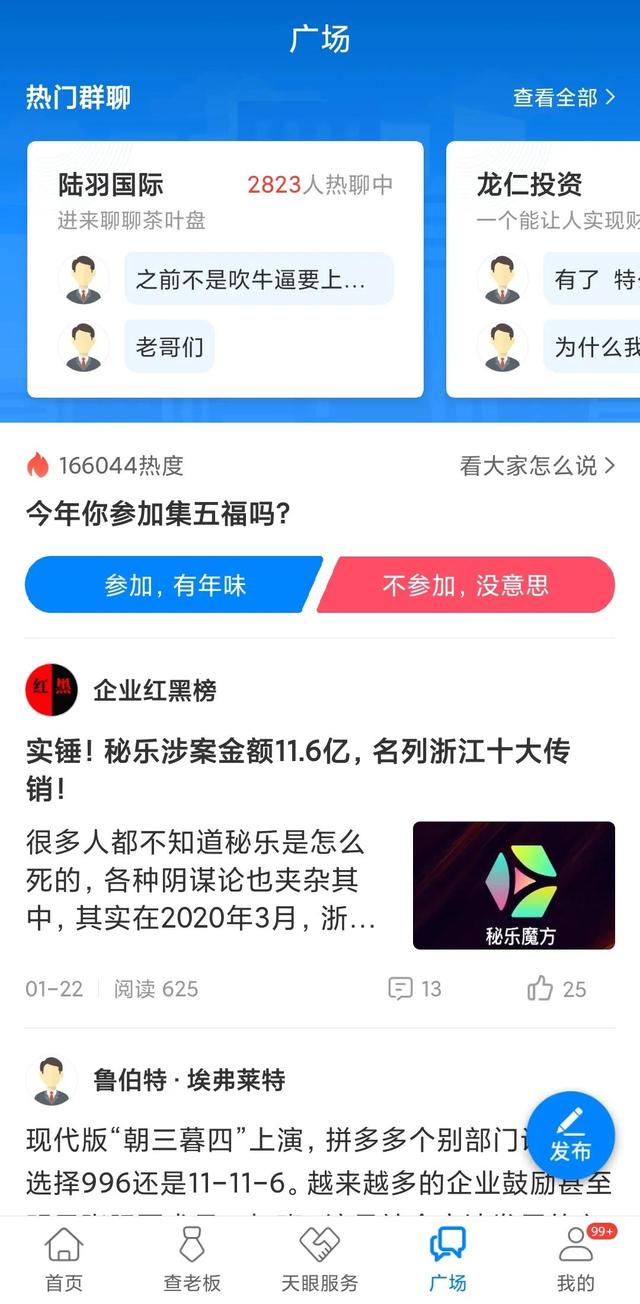 吃瓜神器！天眼查、企查查、啟信寶，到底哪家強(qiáng)？（天眼查企查查啟信寶哪個(gè)最好）