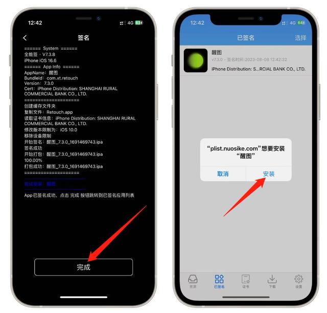 IOS全能簽——企業(yè)簽安裝教程（蘋果破解版前置必備）＋醒圖破解（ios全能簽下載）