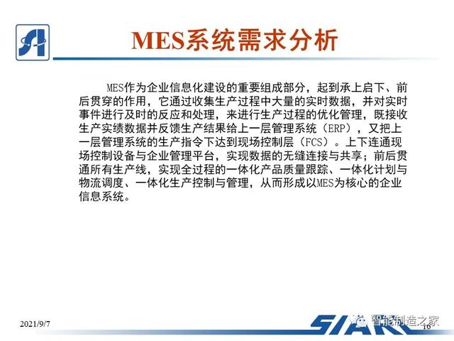 制造車間MES系統設計與解決方案（mes生產管理流程圖）