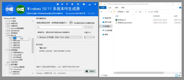 專屬系統制作工具，斗魚PE生成器軟件體驗（斗魚pdf）