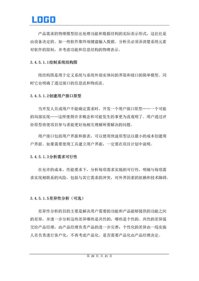 軟件需求管理過程（Word原件）（軟件需求管理過程包括了哪些內容-）