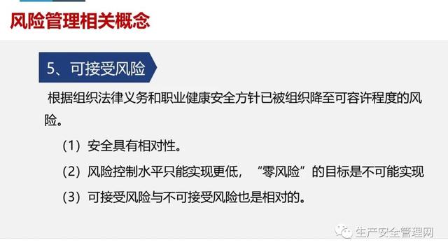 【ppt】危險源辨識及風險管控原理方法解讀（95頁）（危險源辨識及風險管控有哪些流程）