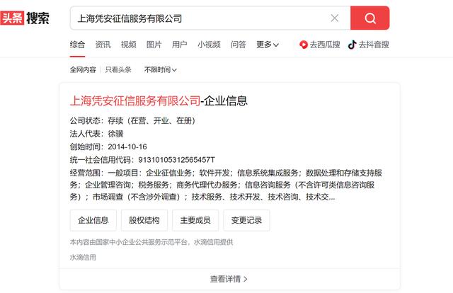 水滴信用聯合火山引擎在今日頭條上線企業信息查詢功能（水滴信用企業是什么意思）
