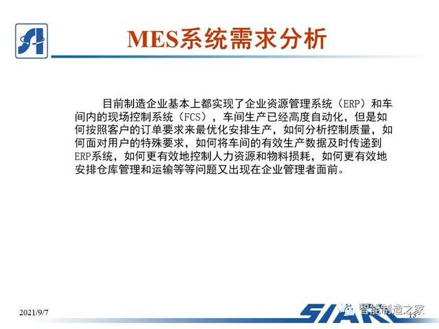 制造車間MES系統設計與解決方案（mes生產管理流程圖）